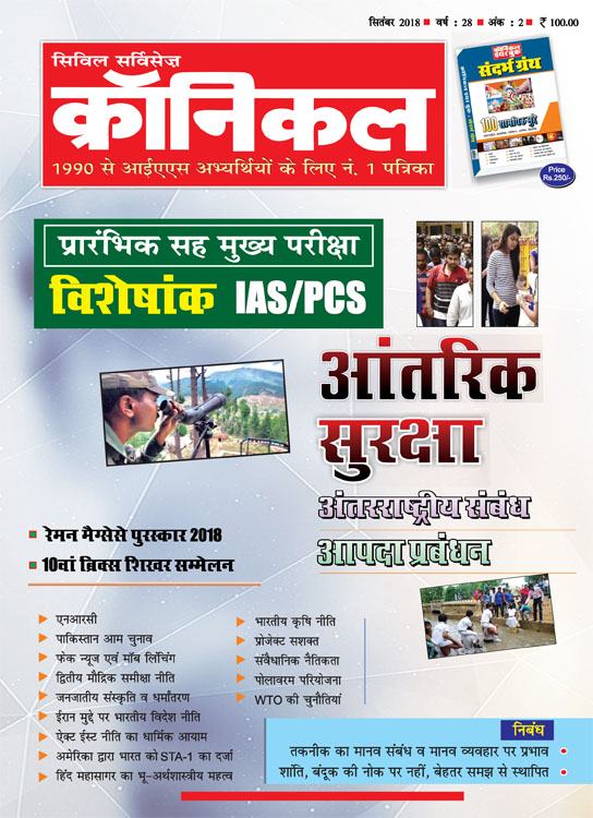 CSC Magazine (Hindi) September  2018